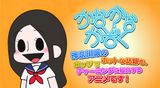 Kana Kana Kazoku x Himitsukessha Taka no Tsume Collaboration Film
