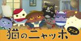 Neko no Nyagh: Nya Misérables