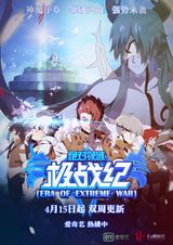 Juedui Lingyu: Ji Zhan Ji