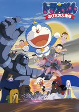 Doraemon the Movie: Nobita and the Haunts of Evil