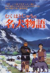 Muku Hatojuu no Meiken Monogatari