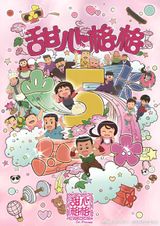 Tian Xin Ge Ge 5th Season