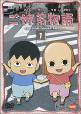 Gokyoudai Monogatari