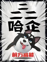 Er Er Er Ha Qi