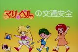 Mary Bell no Koutsuu Anzen