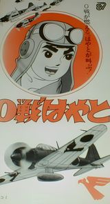 0-sen Hayato