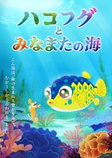 The Boxfish and the Minamata Sea