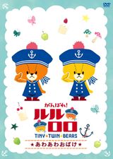 TINY★TWIN★BEARS