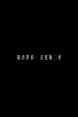 Ling Cage Season 2