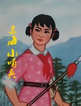 Dong Hai Xiao Shao Bing
