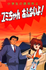 Shougakusei No Yuukai Boushi Yumi Chan Abunai Yo