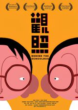 Behind the Schoolbag