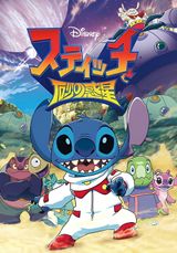 Stitch and the Planet of Sand