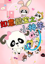 Ruyi Ku Bao: Xiao Shen Yang