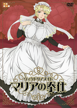 Victorian Maid Maria no Houshi