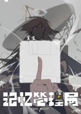 False Memory