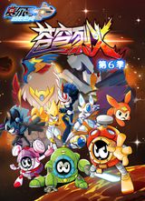 Sai Er Hao Season 6: Cangqiong Liehuo