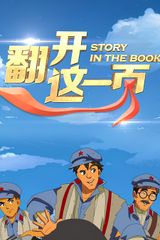 Story in the Book