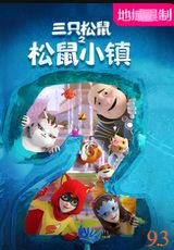 San Zhi Songshu: Songshu Xiao Zhen