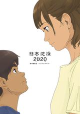 Japan Sinks 2020 Theatrical Edition: Unsinkable Hope