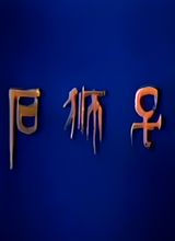Shi Shi Zi