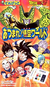 Dragon Ball Z: Gather Together! Goku's World