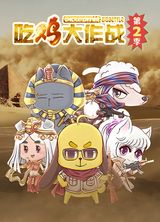 Chi Ji Da Zuozhan 2nd Season