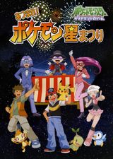 Pokemon Diamond & Pearl Atsumare! Pokemon Hoshi Matsuri