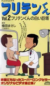 Furiten-kun (1990)