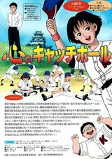 Kokoro no Catchball