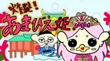 Sakuretsu! Amabie-hime.