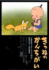 Kitsune no Kan Chigai