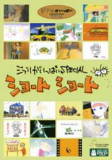 Ghibli ga Ippai Special Short Short