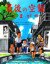 Saigo No Kuushuu Kumagaya