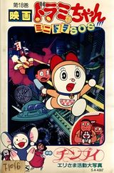 Dorami-chan: Mini-Dora SOS!!!