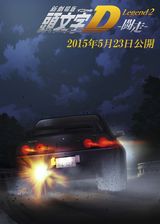 Initial D Legend 2 Racer