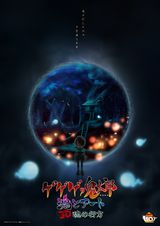 Gegege no Kitarou: Tamashii to Art