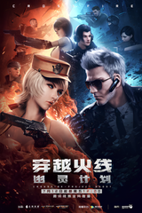 CrossFire: Project Ghost