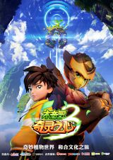 Mu Qi Ling 3: Qi Ling Zhi Xin
