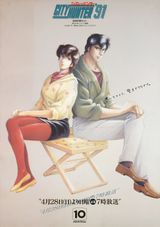 City Hunter '91