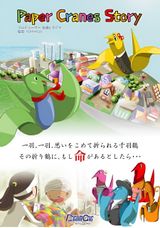 Paper Cranes Story: Kenta to Maiko