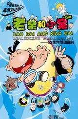 Lao Dai He Xiao Dai
