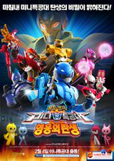 Mini Force: New Heroes Rise