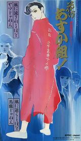 Shin Kabukichou Story Hana no Asukagumi!