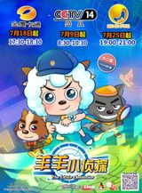 Pleasant Goat and Big Big Wolf: The Little Detective