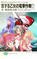 Kikou Heidan J Phoenix Pf Lips Shoutai