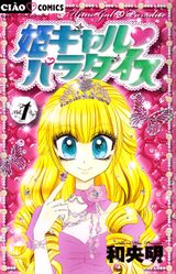 Hime Gal♥Paradise