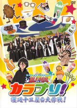 Bleach: Karaburi! - Gotei 13, Food Stall Devotion!