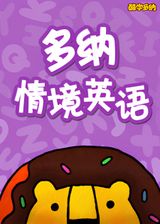 Duo Na Qingjing Yingyu