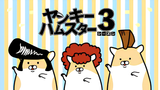 Delinquent Hamsters Season 3